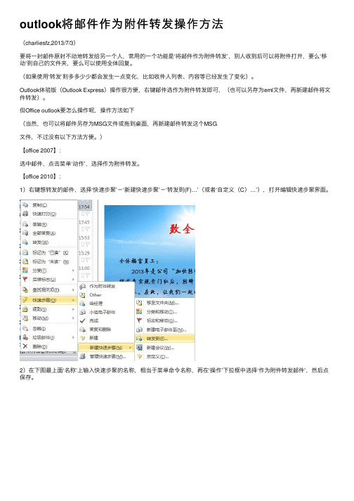 outlook将邮件作为附件转发操作方法