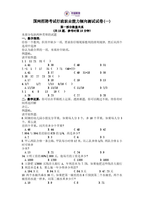 国网招聘行政职业能力倾向测试试题