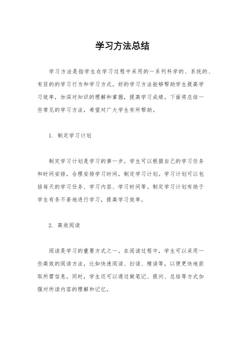 学习方法总结