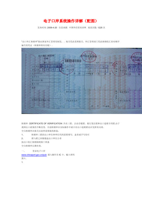 电子口岸系统操作详解(配图)档