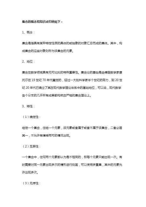 集合与概念的知识点整理