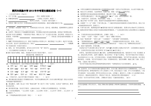 闵集中学2013年中考语文模拟试卷