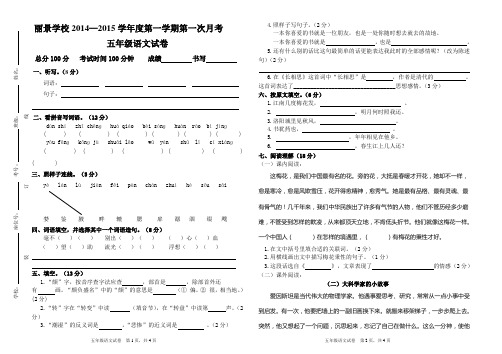 人教版5年级上册语文第一次月考试卷