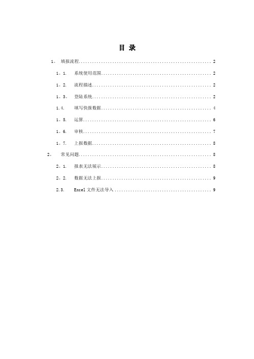 企业效益月度快报填报系统操作指南