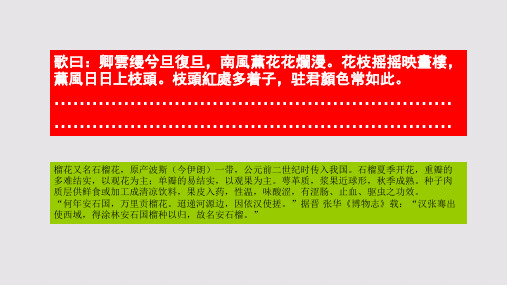 榴花赋第六段赏析【清代】詹应甲骈体文