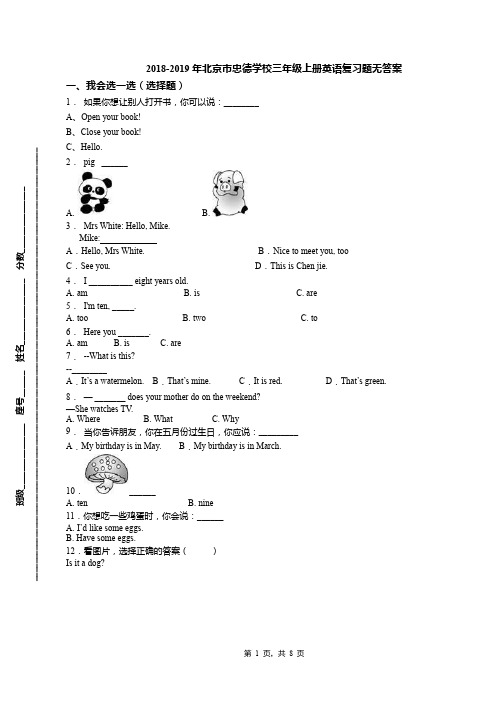 2018-2019年北京市忠德学校三年级上册英语复习题无答案