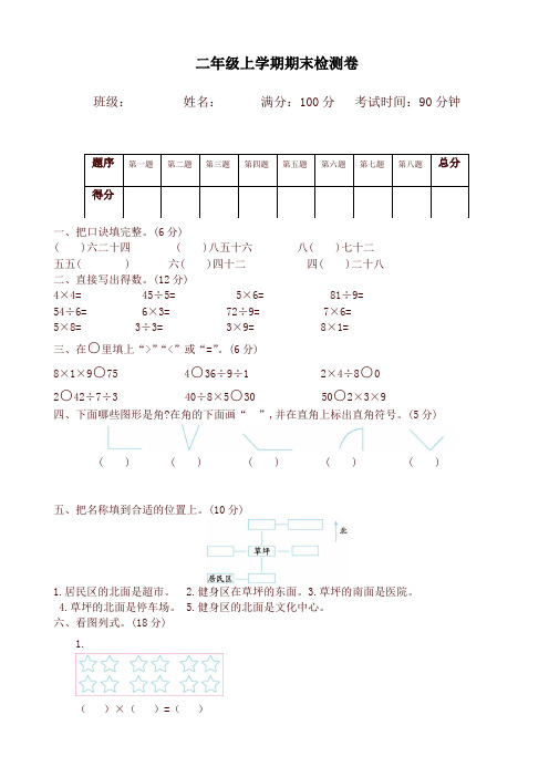 青岛版(六三制)二年级数学上册期末检测题(有答案)-最新推荐