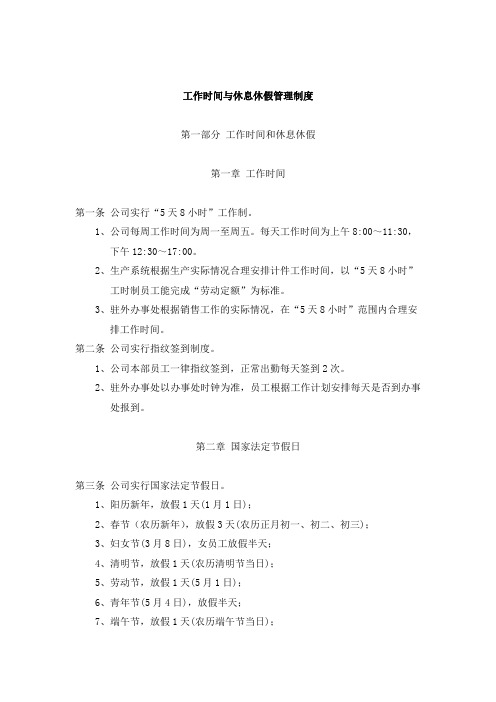 工作时间与休息休假管理制度(杨树整理)