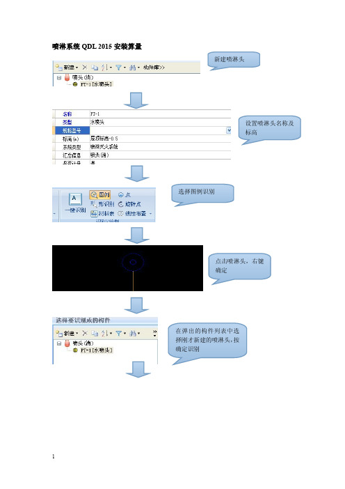 广联达2015喷淋系统算量