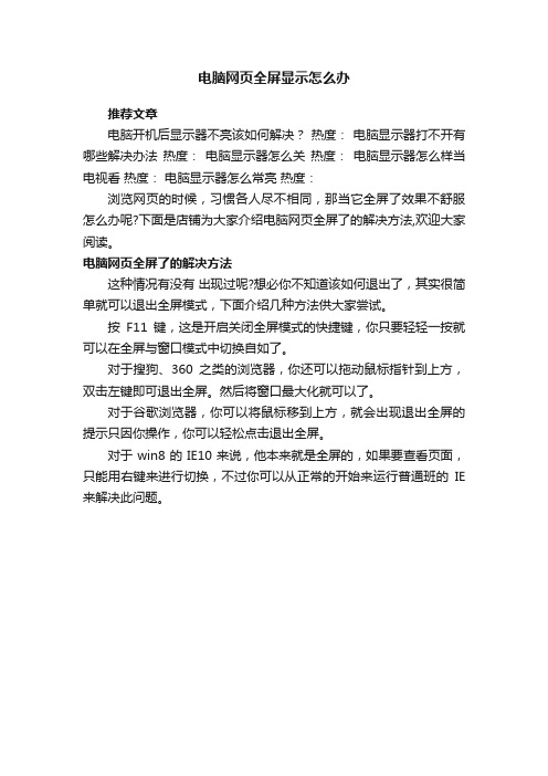 电脑网页全屏显示怎么办