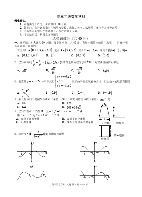 浙江省名校协作体(G12)2020届高三3月联考数学试题