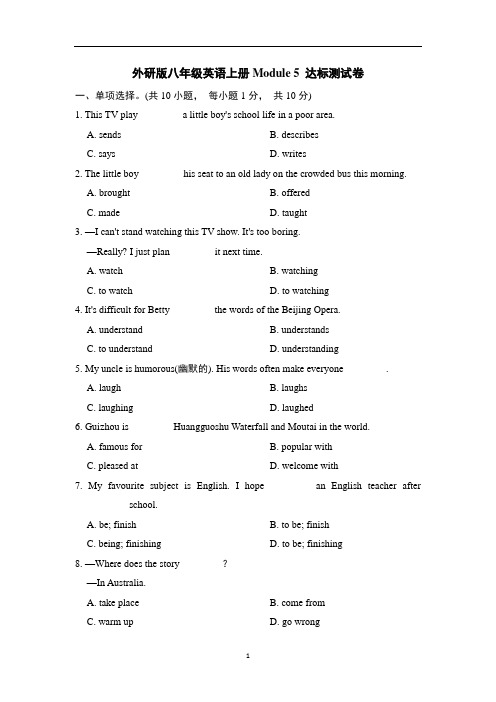 外研版八年级英语上册Module 5 达标测试卷含答案