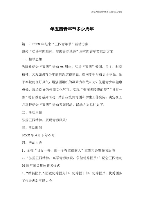 年五四青年节多少周年