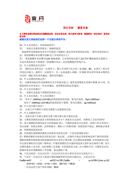 气化车间操作知识点二