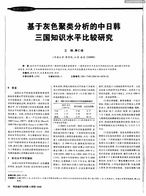 基于灰色聚类分析的中日韩三国知识水平比较研究