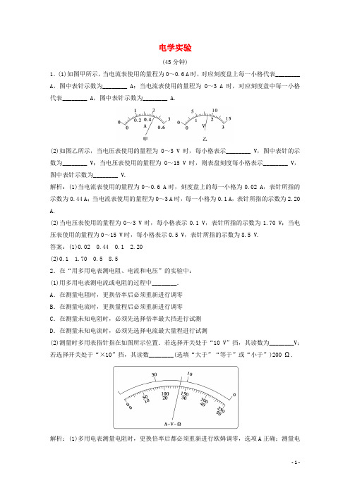 新课标2020版高考物理二轮复习专题八第2讲电学实验精练含解析2019120212