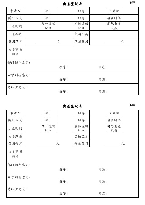 出差登记单