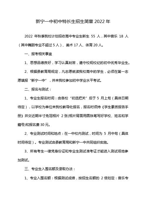 新宁一中初中特长生招生简章2022年