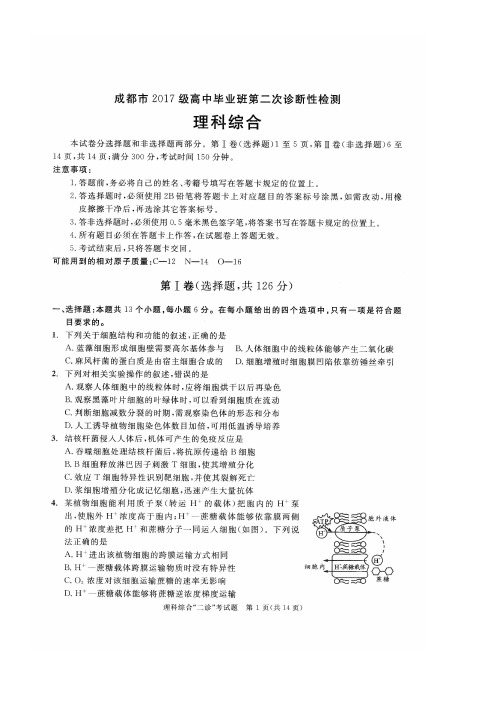 2020年成都高三二诊理综