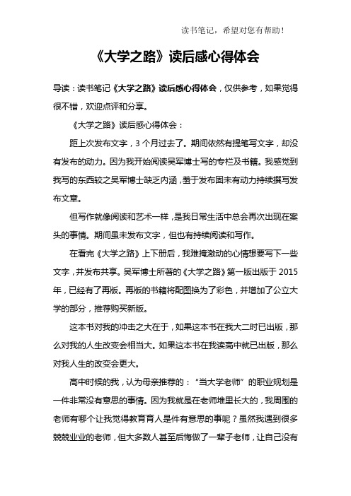 《大学之路》读后感心得体会