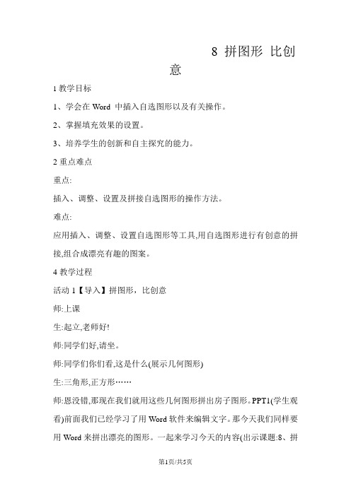 四年级上册信息技术教案8 拼图形 比创意 闽教版