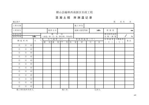 施记表7-9