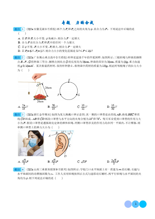 力的合成(学生版)-2025年新高考物理考点精练