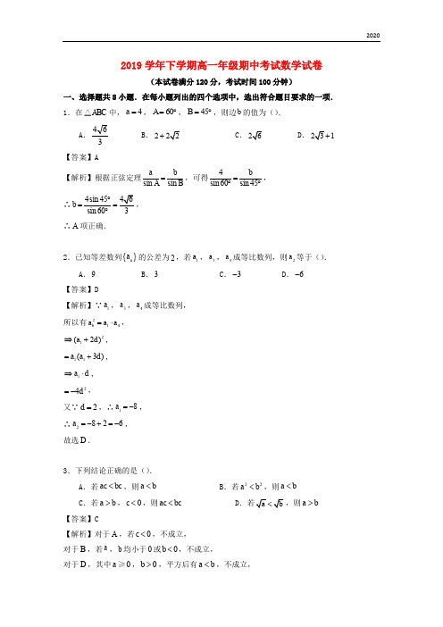 最新2020学年高一数学下学期期中试题(含解析)人教版