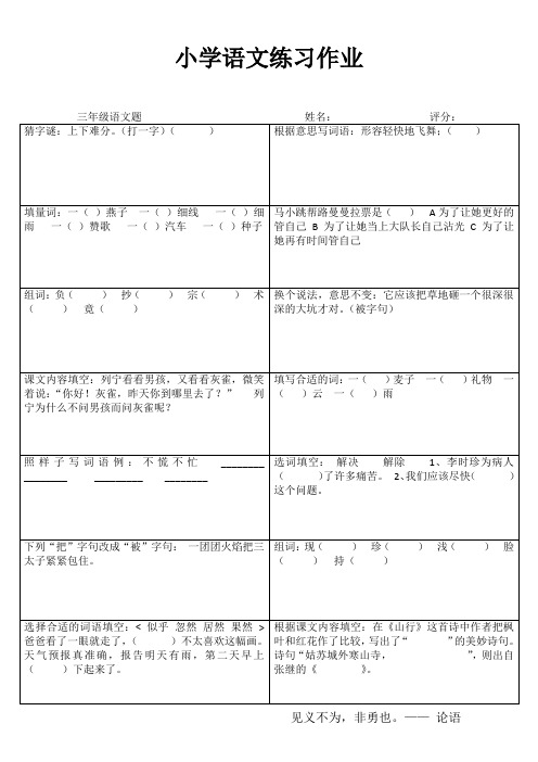 小学三年级语文综合运用VI (53)