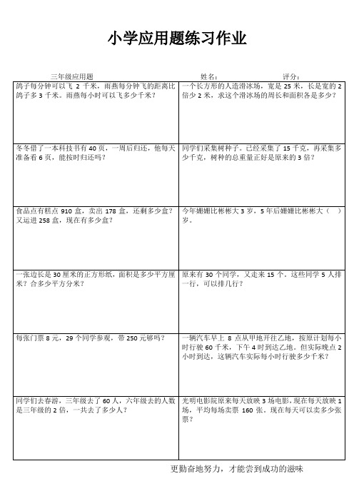 三年级数学课堂延伸练习III (59)