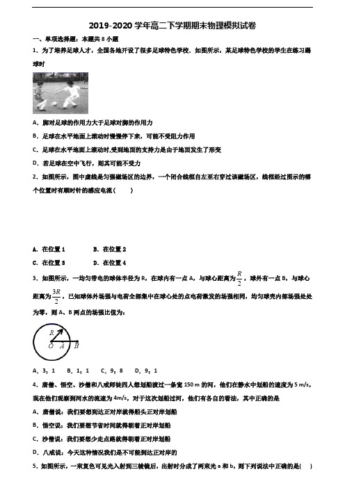 2019-2020学年廊坊市新高考高二物理下学期期末教学质量检测试题