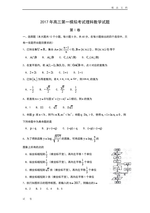 河北省保定市高三下学期第一次模拟考试数学(理)试题 Word版含答案