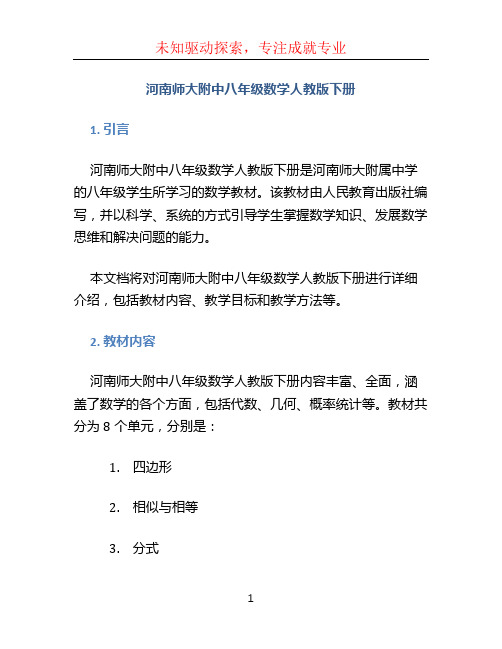 河南师大附中八年级数学人教版下册