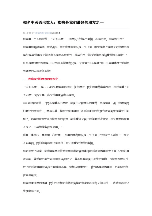 知名中医语出惊人：疾病是我们最好的朋友之一