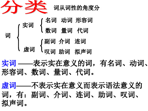 七年级语文上册(部编版)词性--实词讲解及练习