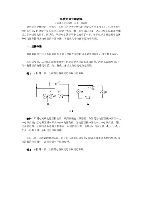 电学知识专题讲座