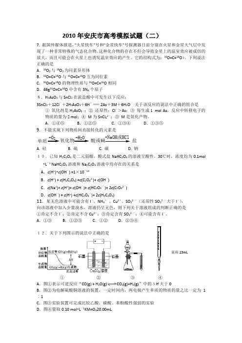 安徽省安庆市2010届高三高考模拟卷二化学试题与答案word版