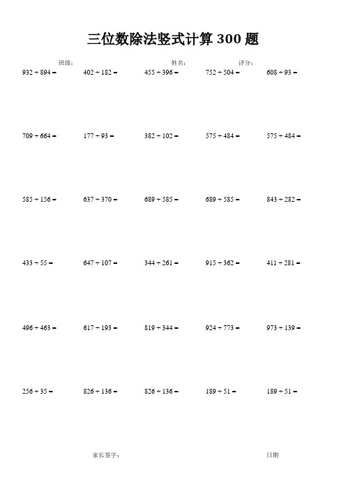 三位数除法计算300题