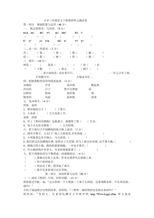 小学三年级语文第四单元测试卷1