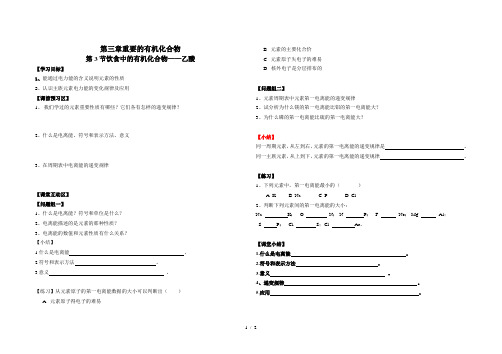 电离能及其变化规律