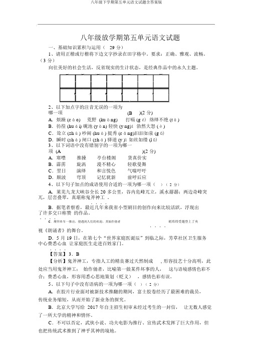 八年级下学期第五单元语文试题含答案版