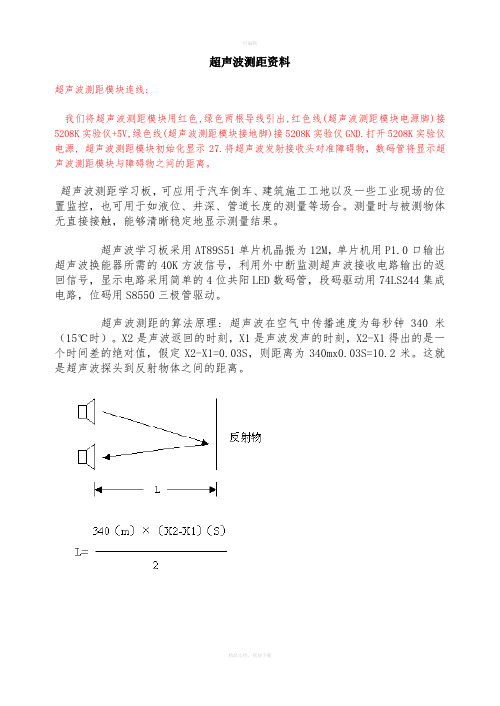 超声波测距模块使用说明