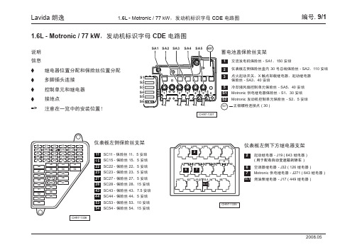 朗逸_09_1.6L发动机标识字母CDE电路图