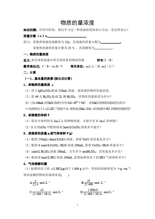 溶液的配制及分析教学案