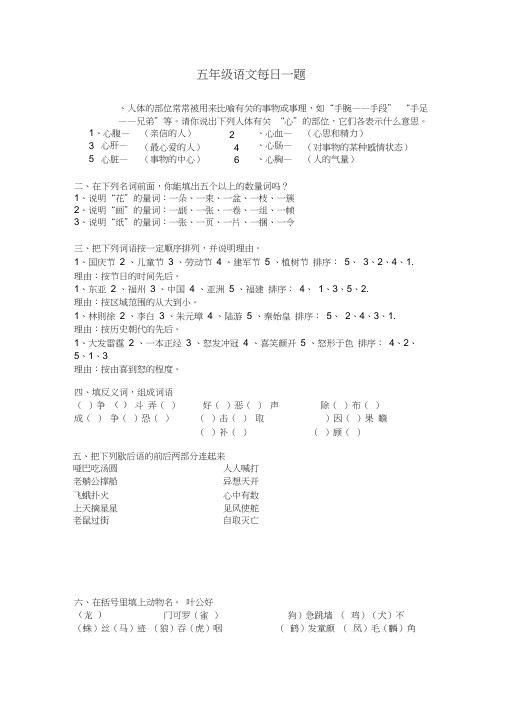 五年级语文每日一题