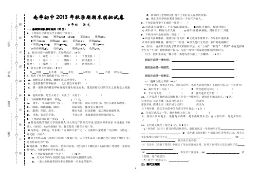 北师大版语文七年级上册期末考试试卷