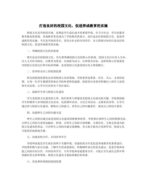 打造良好的校园文化,促进养成教育的实施