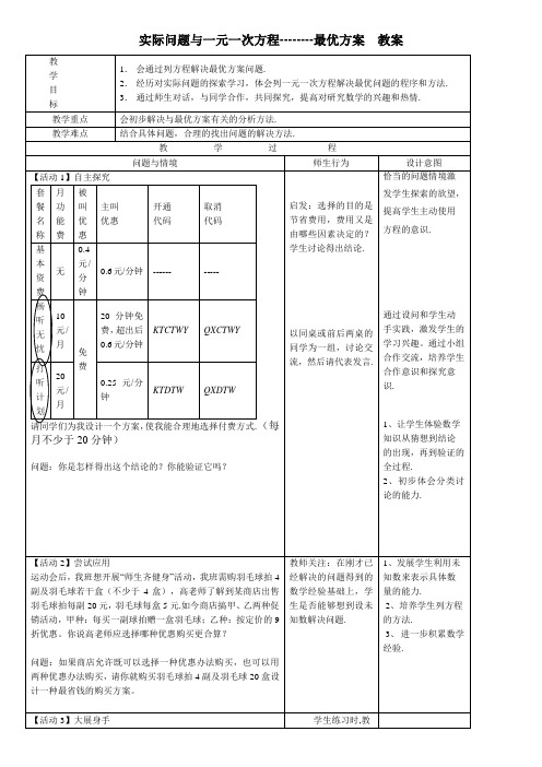 七年级数学上册 第三章 一元一次方程 3.4 实际问题与一元一次方程教案