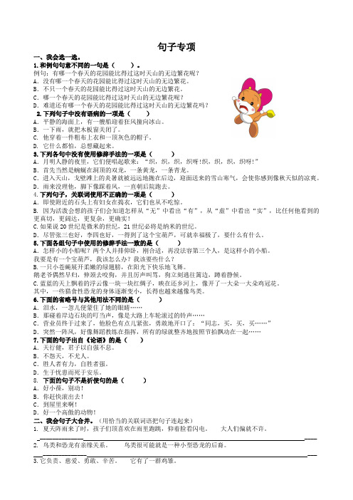 部编版四年级语文下册复习资料:句子专项及答案【2020优品】