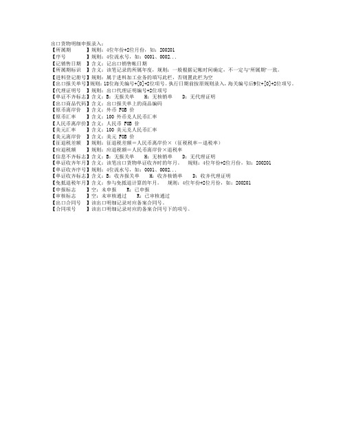 生产企业出口退税申报-操作说明